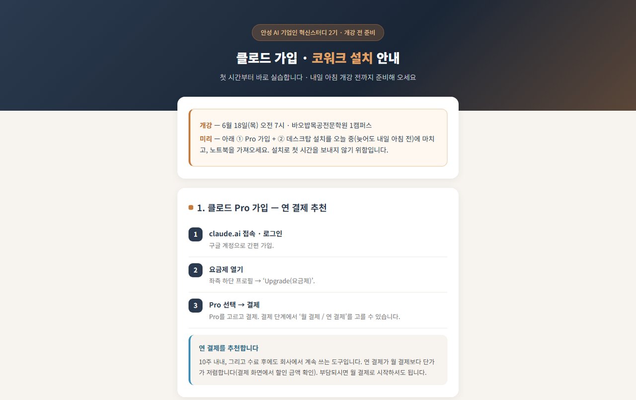 회사에 AI를 도입하는 과정 안내 — 바오밥이 직접 만든 화면
